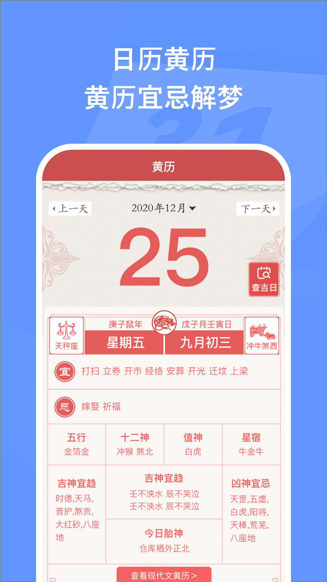 万能日历假期app最新版 v1.5 官方版4