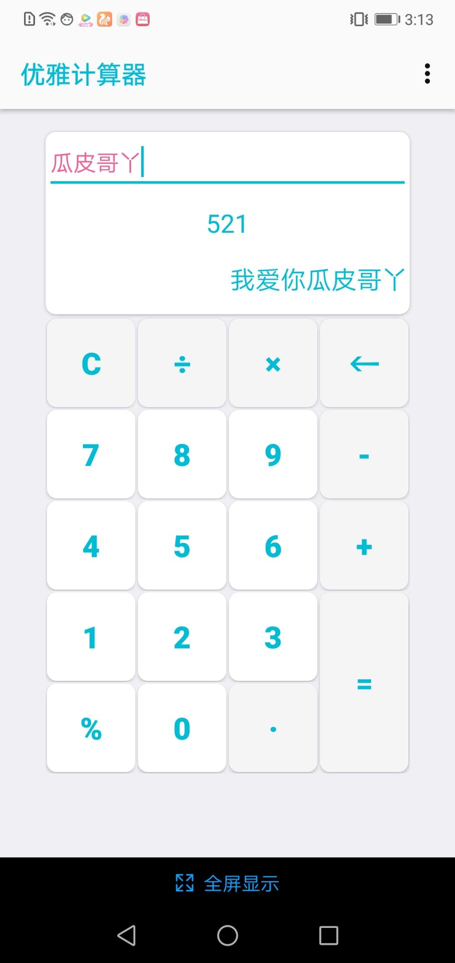 优雅计算器app安卓版 v1.4 最新版4