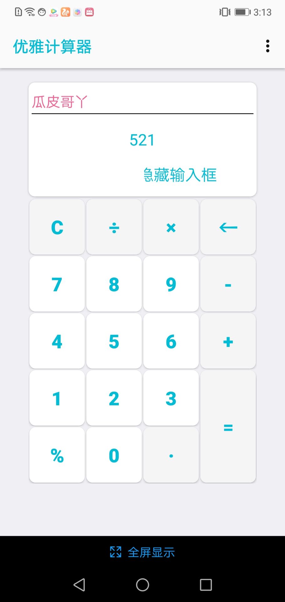 优雅计算器app安卓版 v1.4 最新版2