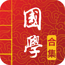 国学启蒙古诗词典app最新版