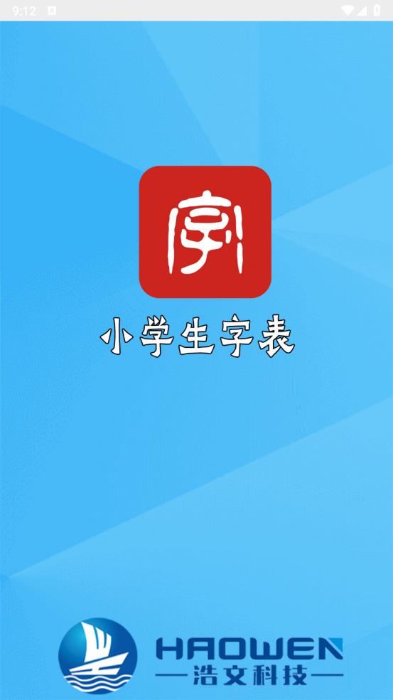 小学生字表app官方版 v6.0.0 安卓版1