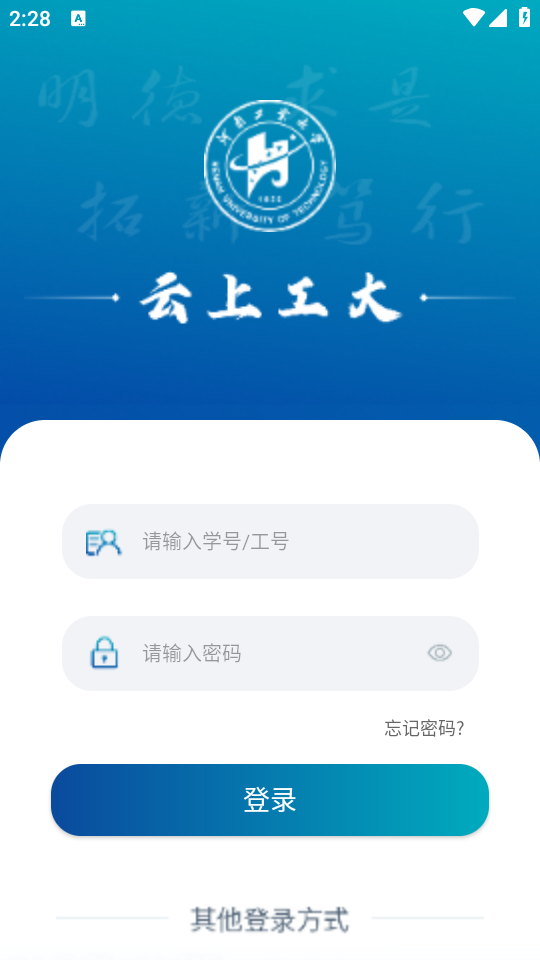 云上工大app河南工业大学 v1.1.3 安卓版3