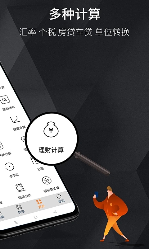 每日计算器app官方版 v18.0.9 最新版3