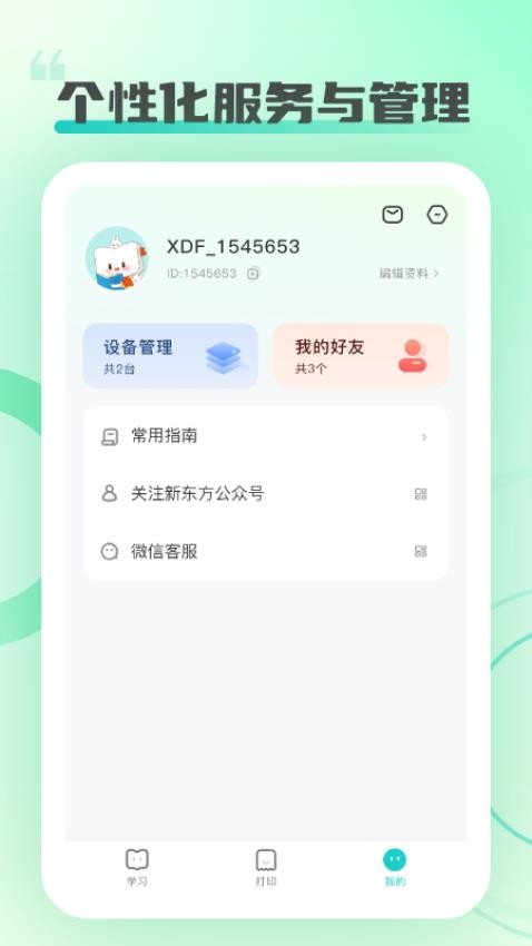 ¶ӡapp°v1.3.2 ׿