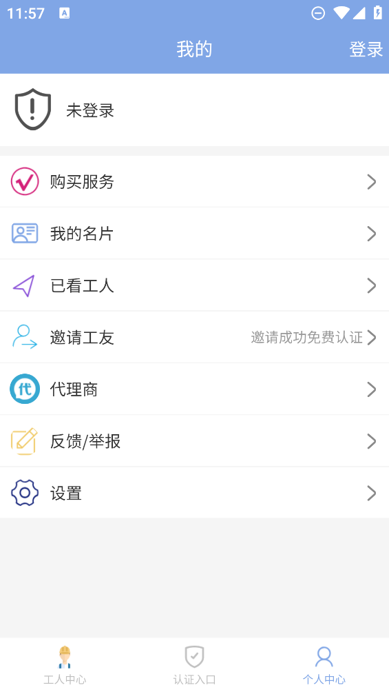 建筑工人订制app v1.0.0 安卓版2