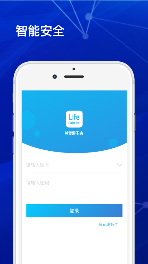 合美惠生活app v1.0.0 安卓版3