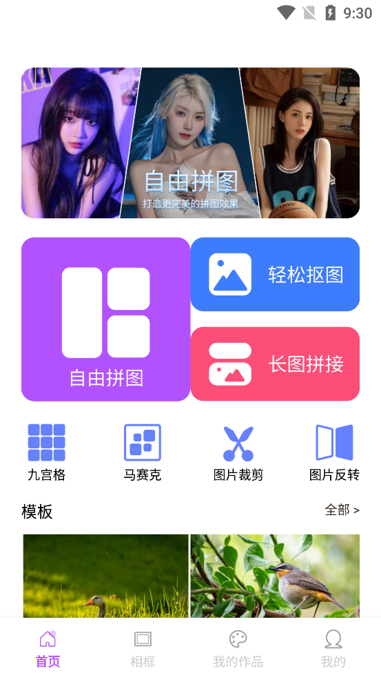 ΢ƴͼapp°v1.0.0 ٷ