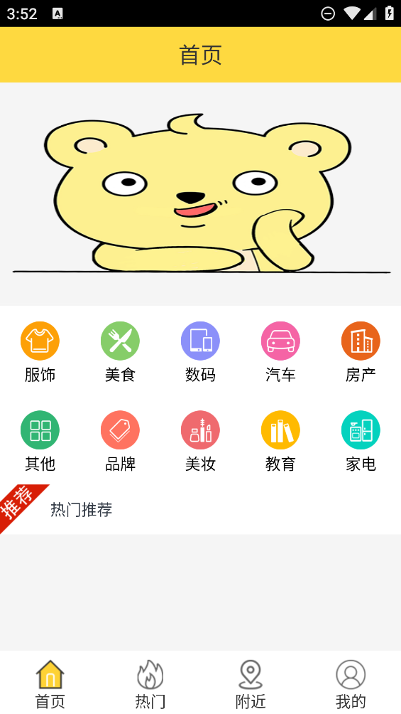 小肥熊app v1.0 安卓版2