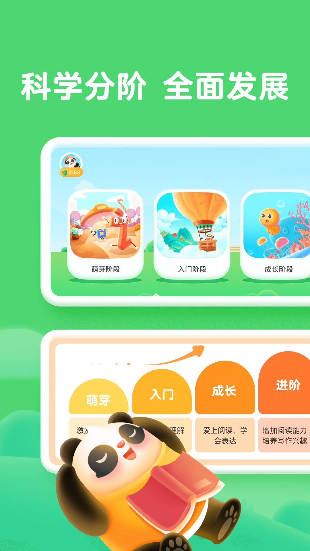 熊小球启蒙-家庭端app最新版 v1.0.6 安卓版4