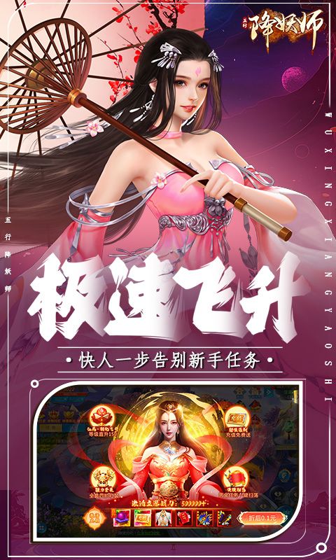 五行降妖师0.1折天赐鸿福 v1.0 安卓版3