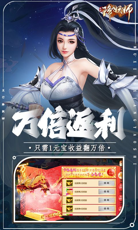 五行降妖师0.1折天赐鸿福 v1.0 安卓版2