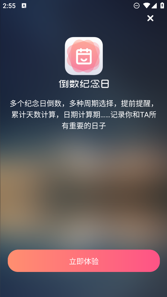 倒数纪念日app最新版 v2.10.0 安卓版1