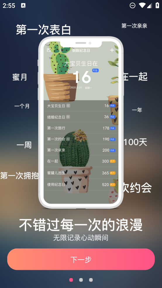 倒数纪念日app最新版 v2.10.0 安卓版4