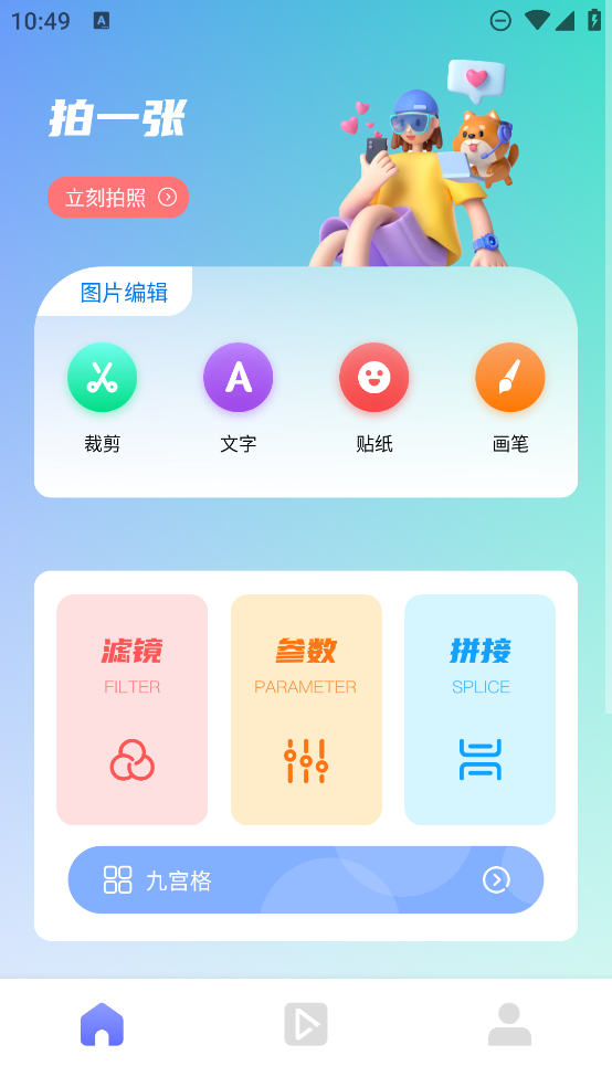 抹茶相机app最新版 v1.1 安卓版4