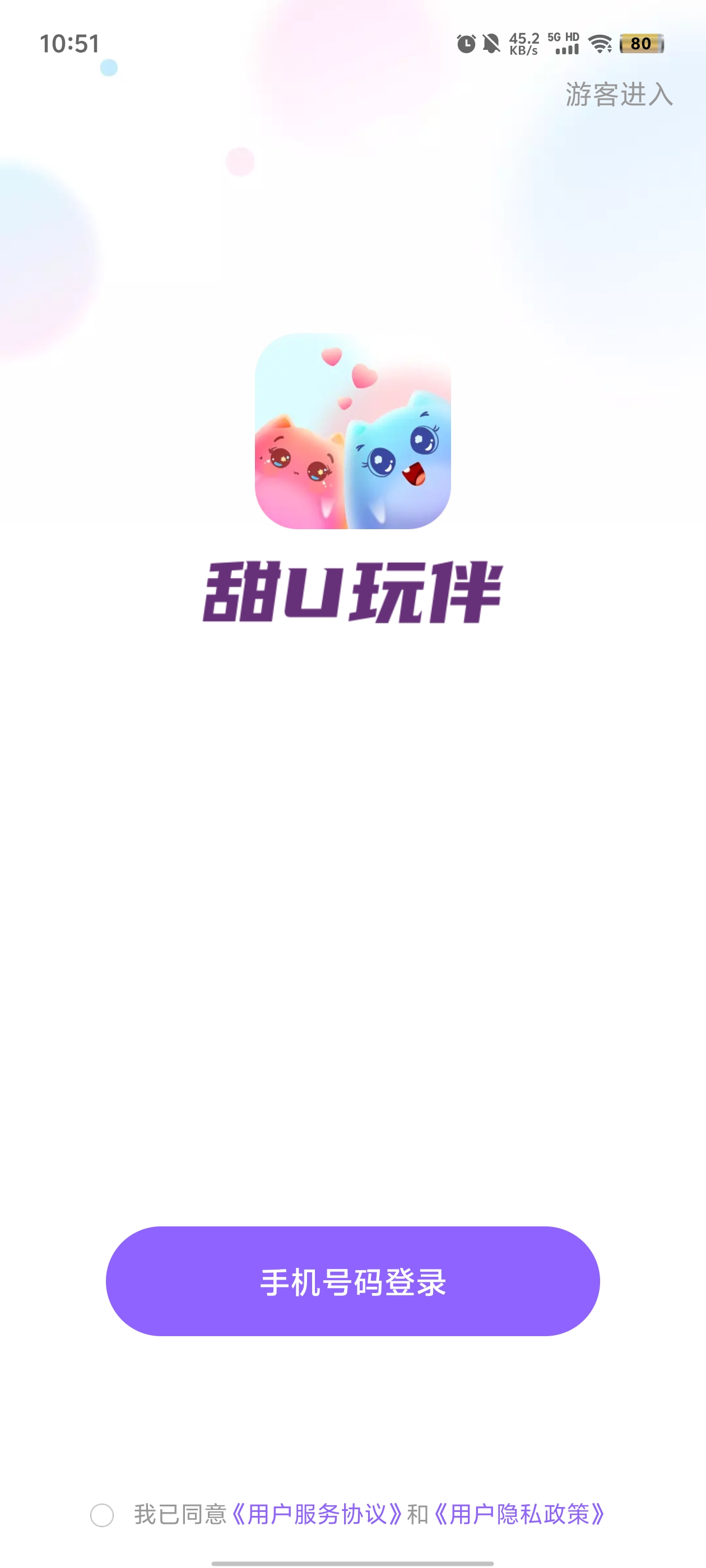 甜U玩伴app官方版 v2.4.101 最新版1