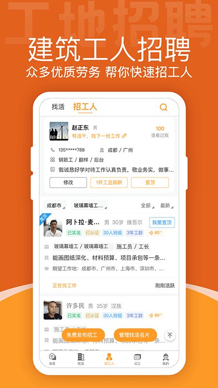 建筑工地招聘app官方版 v7.1.0 安卓版3