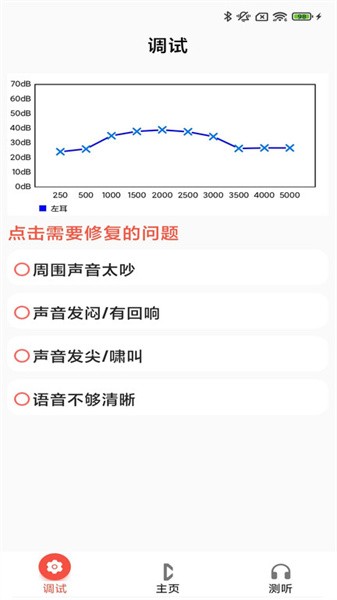 挚听助听器app安卓版 v2.8.03 官方版2