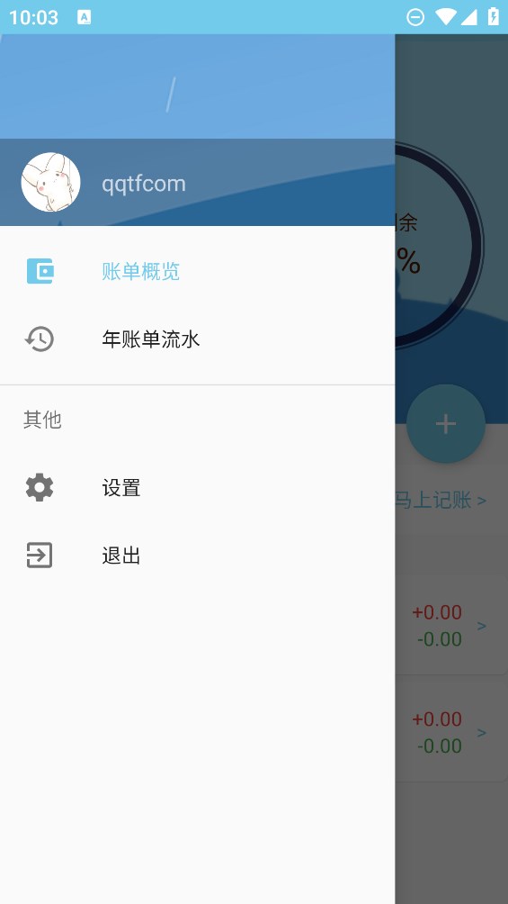 可视化记账APP官方版 v1.0 最新版3