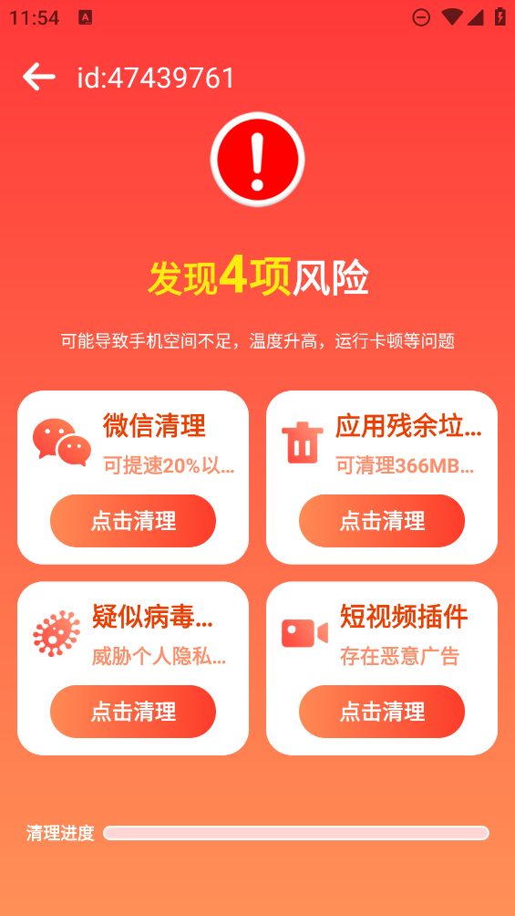 鹿尘迅捷清理app最新版 v1.0.1 安卓版4