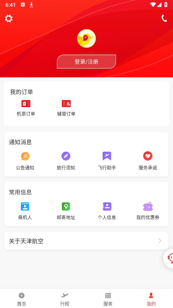 天津航空app最新版 v02.00.36 安卓版4