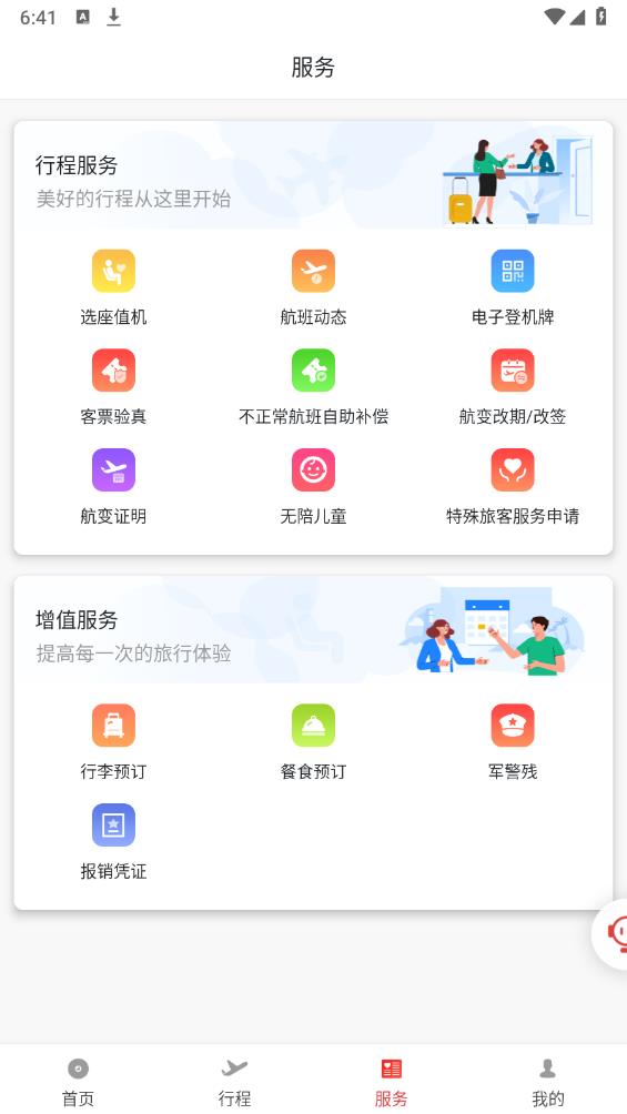 天津航空app最新版 v02.00.36 安卓版3