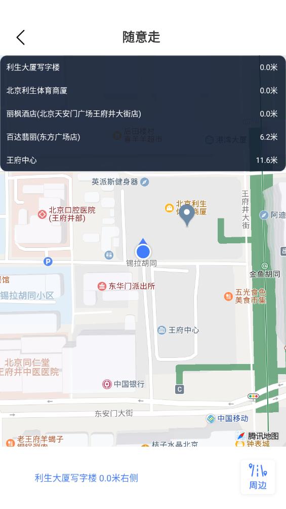 腾讯地图关怀版手机最新版 v1.9.1 安卓版1