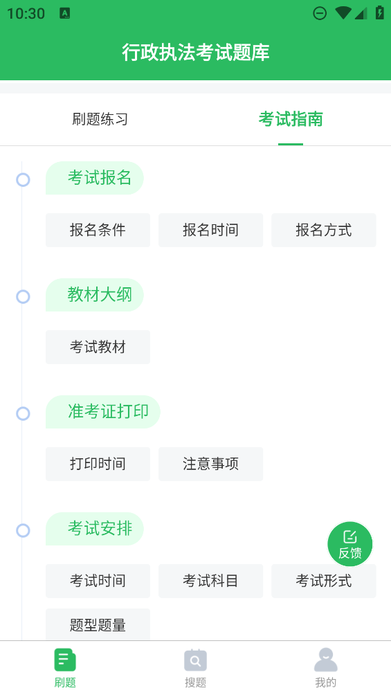 行政执法考试题库app v5.0.5 安卓版1