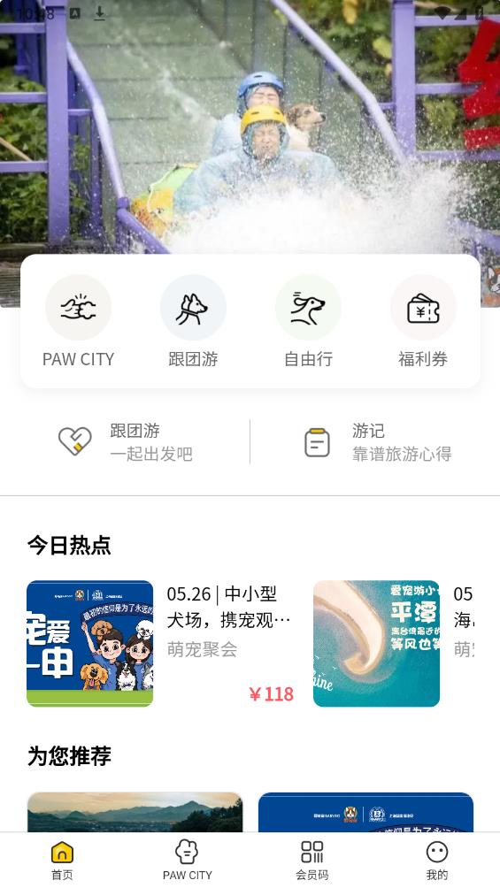 爱宠游app安卓版 v1.4.0 官方版0