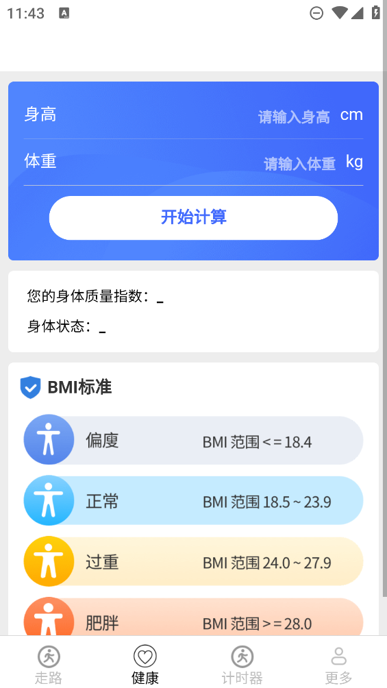 计步超app v5.4.5.2 安卓版4