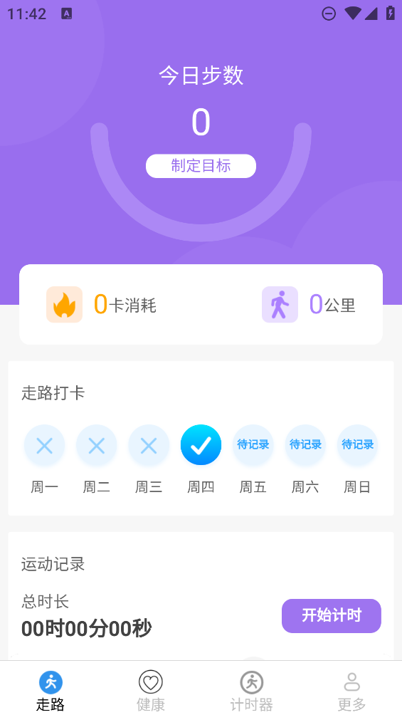 计步超app v5.4.5.2 安卓版3