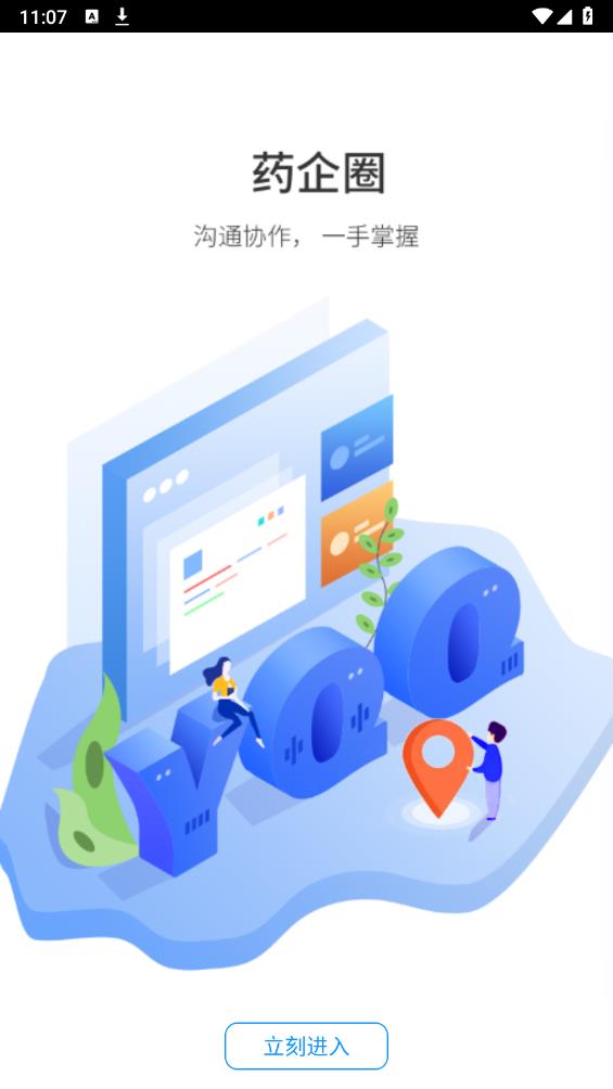 玄关药企圈安卓版 v3.1.0 安卓版3