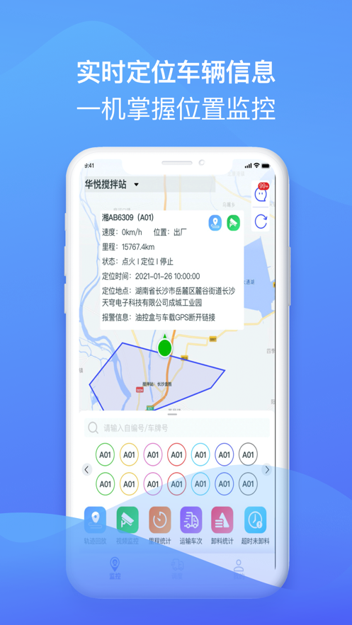 宏地智慧商砼app官方版 v3.2.2 最新版1