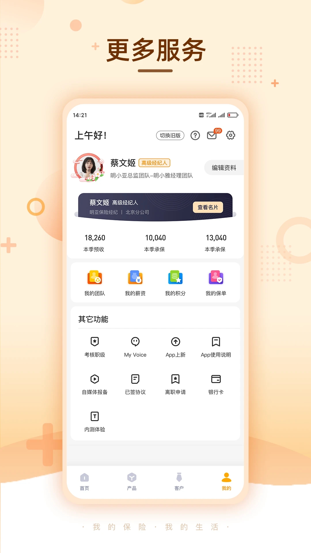 明亚经纪app最新版 v2.0.29 安卓版3