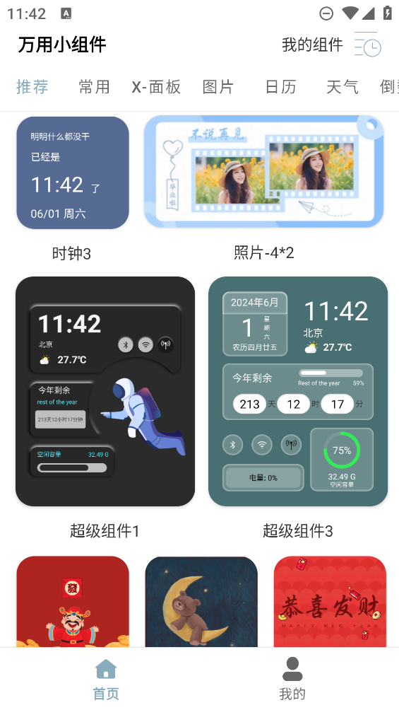 万用小组件app v1.3.8 安卓版4