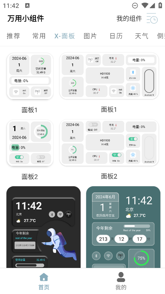 万用小组件app v1.3.8 安卓版2