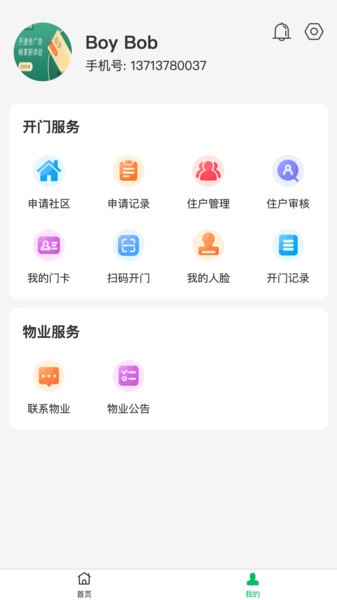 明星管家app官方版 v3.7.2 最新版3