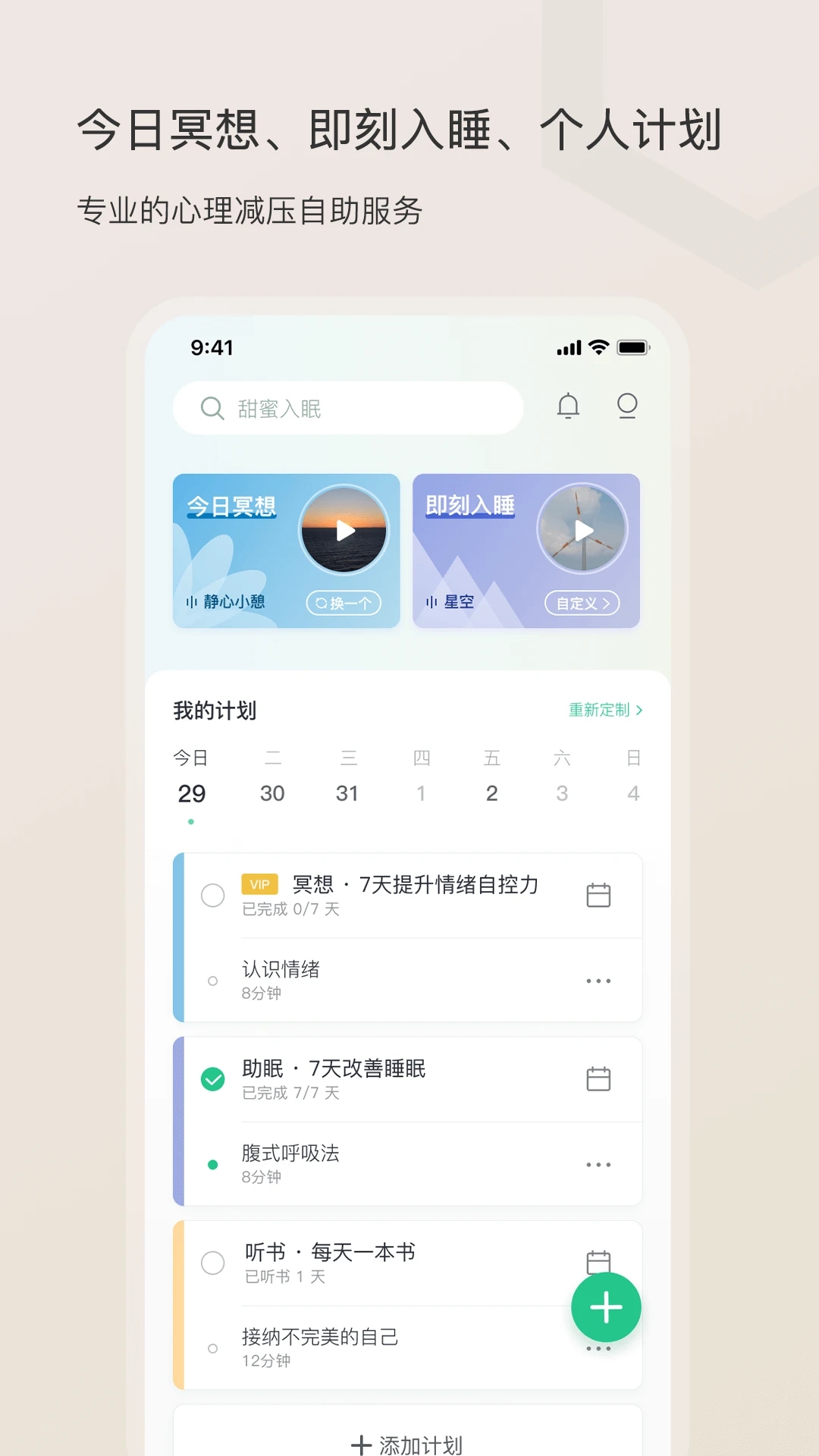 小情绪app官方版 v4.1.4 最新版4