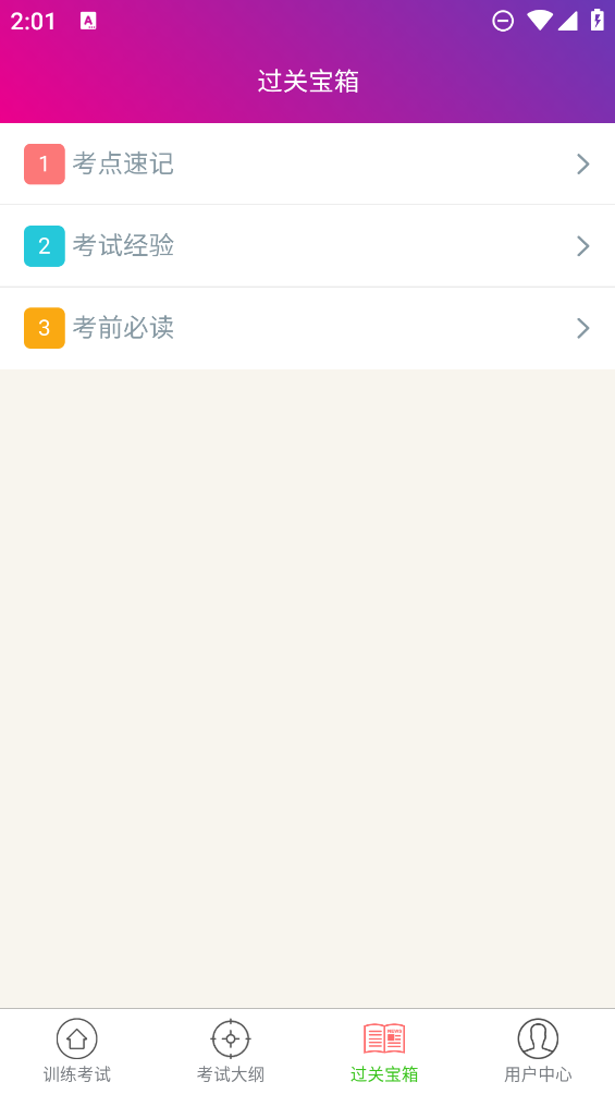 药剂士总题库app v6.0.4 安卓版1