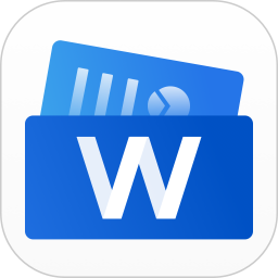 Word手机文档app最新版