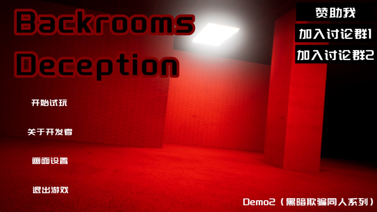 ƭϷٷBackroomsdeceptionv0.1 °