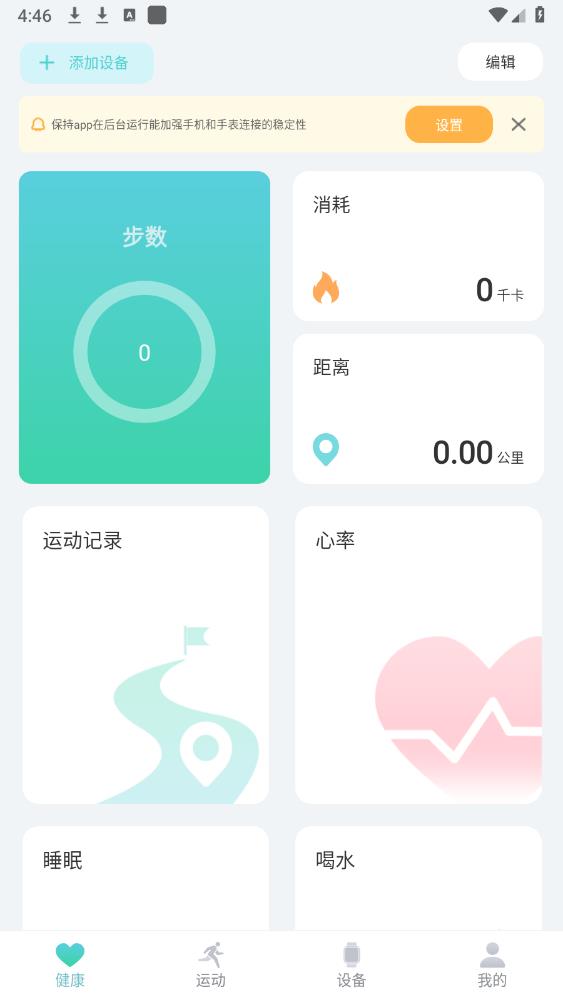 Keep Health׿v3.9.3 °