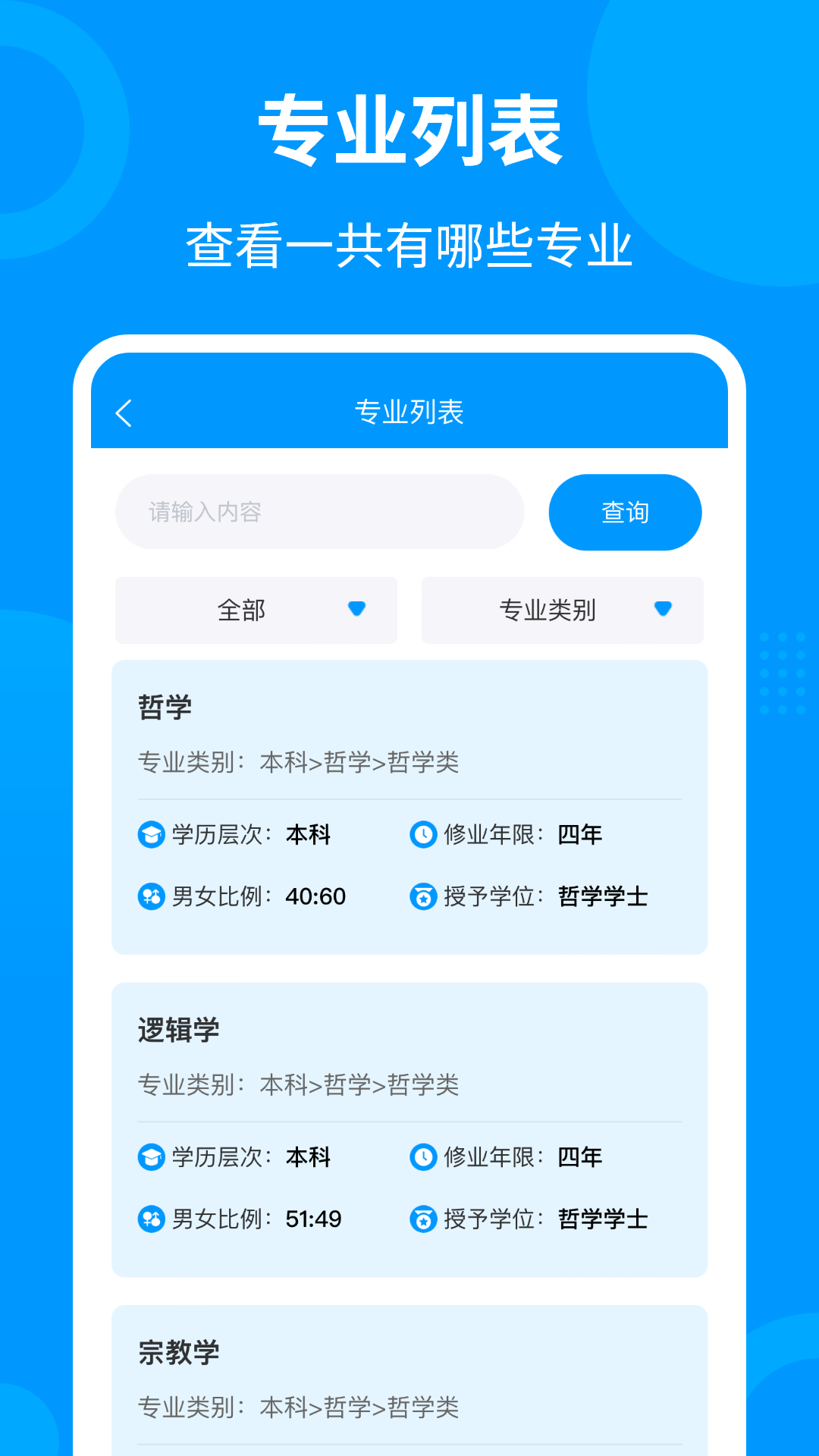 轻松填志愿app官方版 v3.1.1 安卓版1