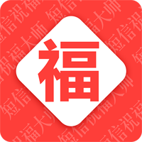 节日祝福大全app官方版v5.1.0 最新版