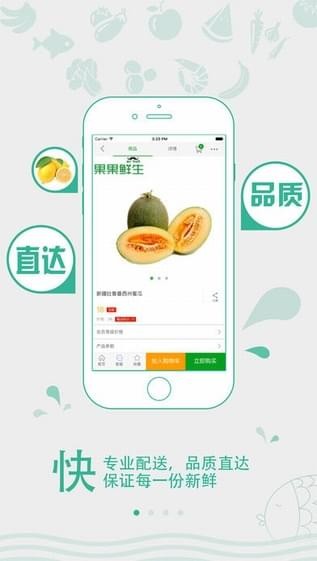果果鲜生尊享版app最新版 v1.0 安卓版1
