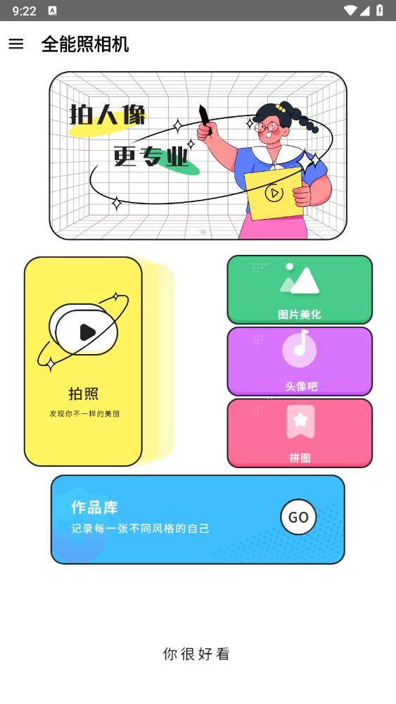 全能照相机免费版 v4.2.2 安卓版4