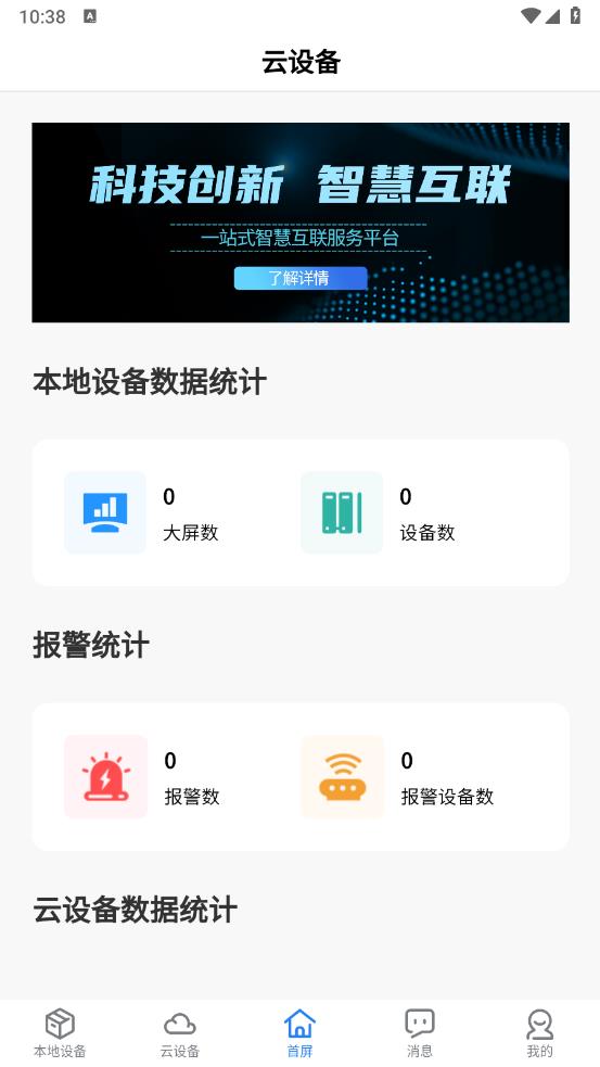 ʿ׿(IoTBus Cloud)v3.3.1 ٷ