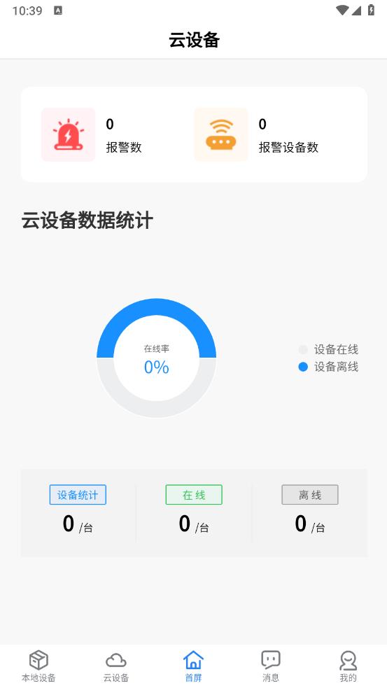 ʿ׿(IoTBus Cloud)v3.3.1 ٷ