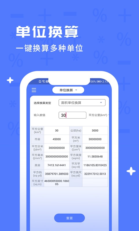 计算器王app最新版 v1.5.3 安卓版1