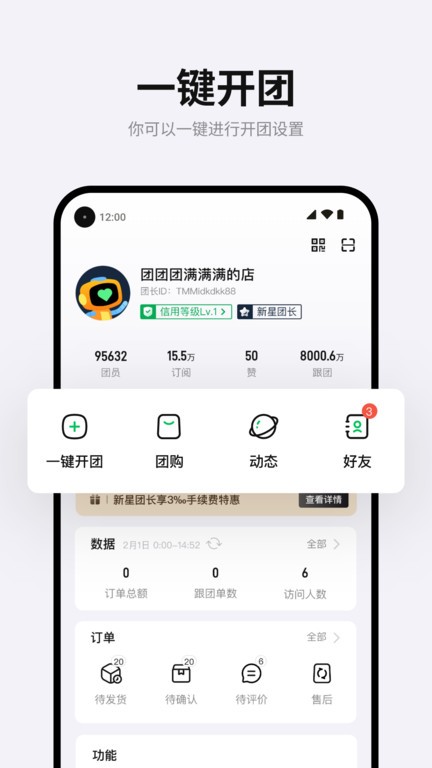 团满满app最新版 v4.7 安卓版1