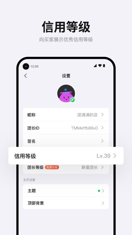 团满满app最新版 v4.7 安卓版4